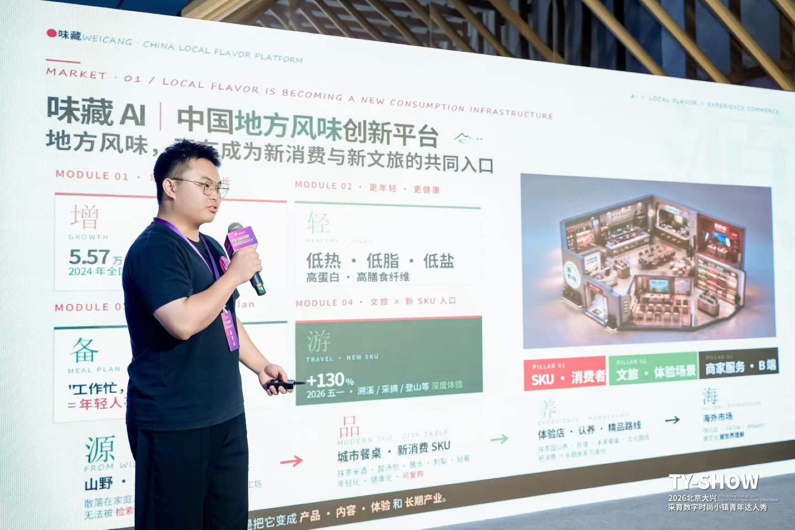 沈广垣在公开活动中分享味藏项目